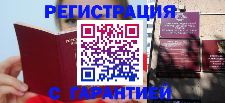 купить прописку в Цимлянске